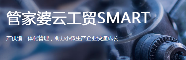 云工貿smart